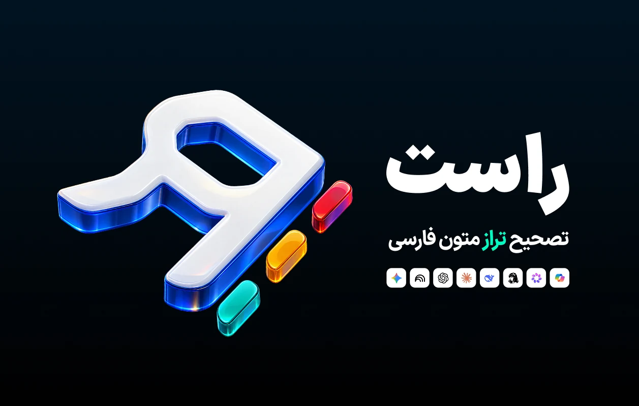 RAST: correcting the alignment of Persian text